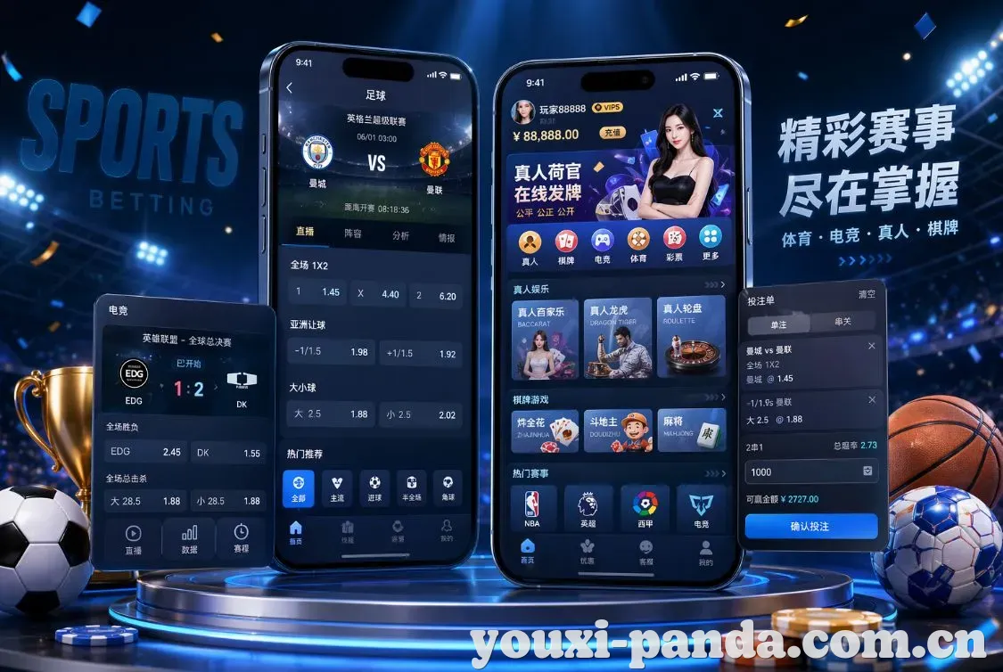 熊猫体育 App